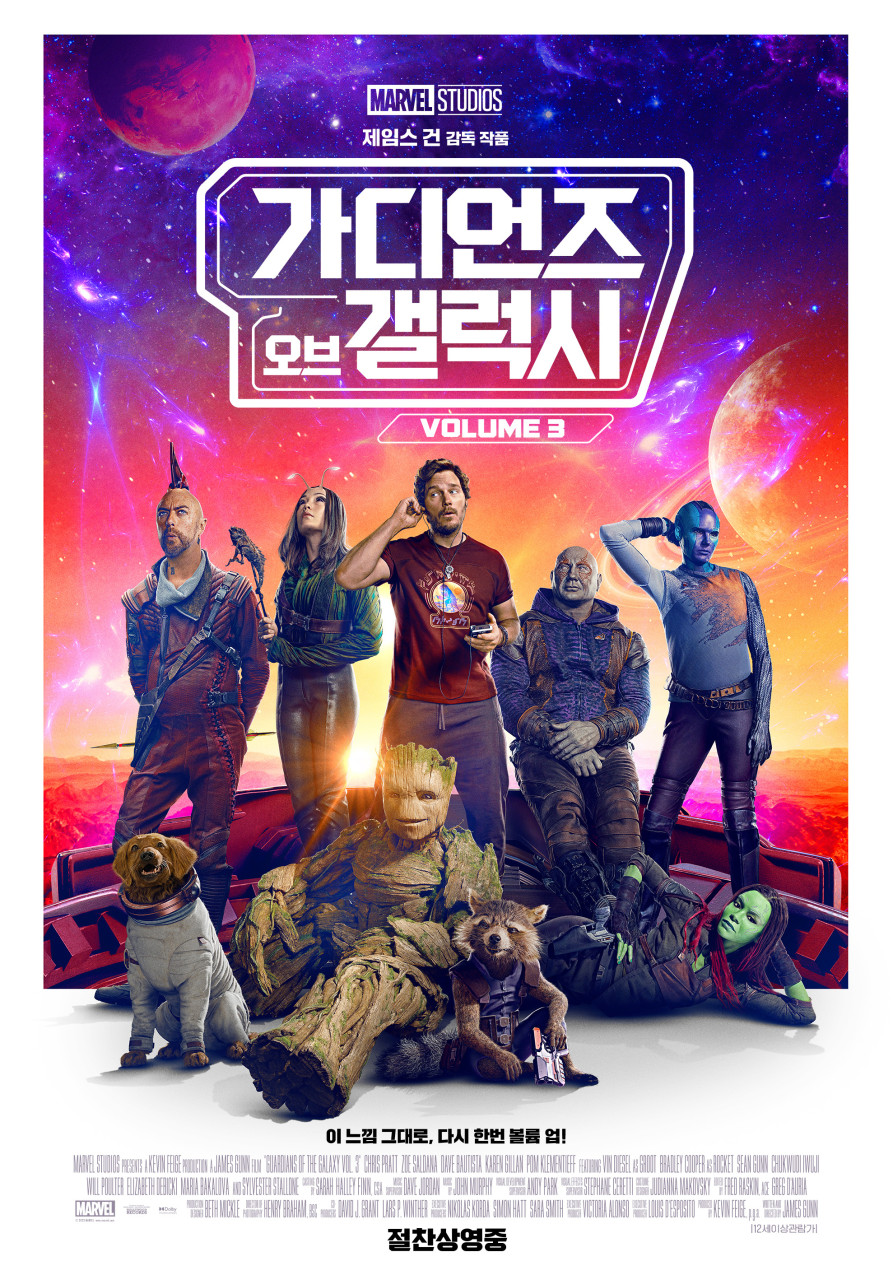 가디언즈오브갤럭시3 포스터, 가디언즈오브갤럭시3 영화후기