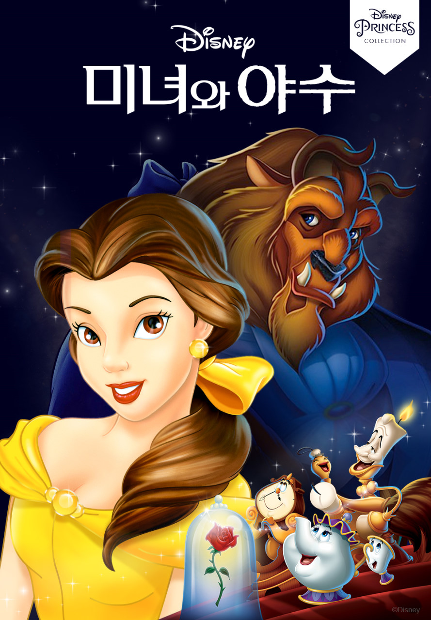 미녀와 야수 영화 포스터