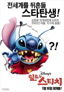 릴로와 스티치 포스터
