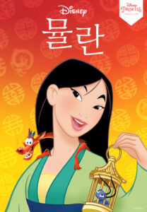 뮬란 포스터